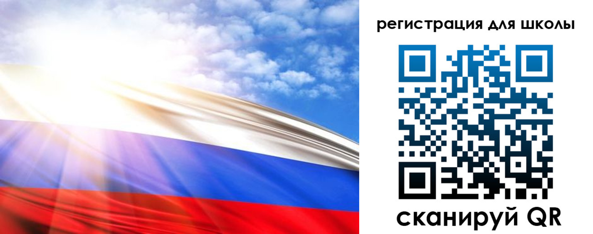 регистрация для школы в Звенигороде