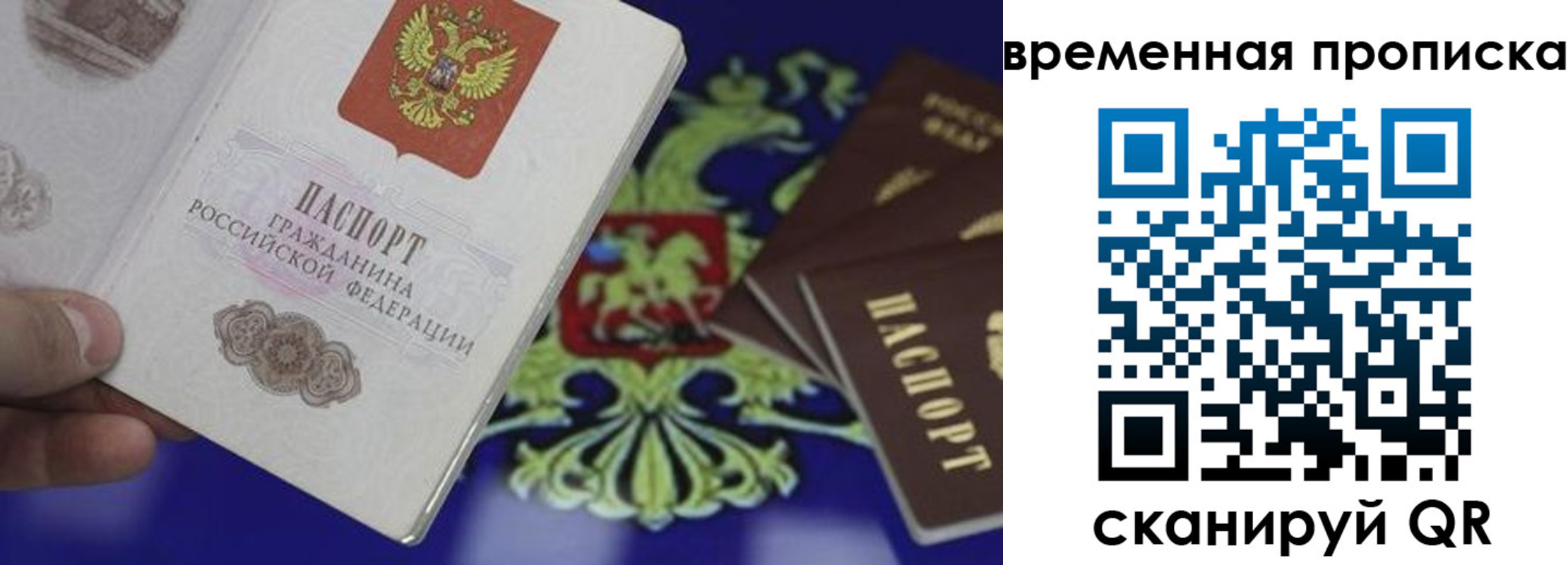 временная регистрация адрес в Звенигороде