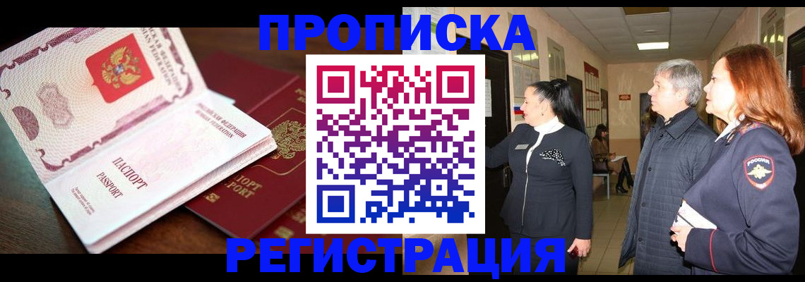 найти адрес прописки в Звенигороде