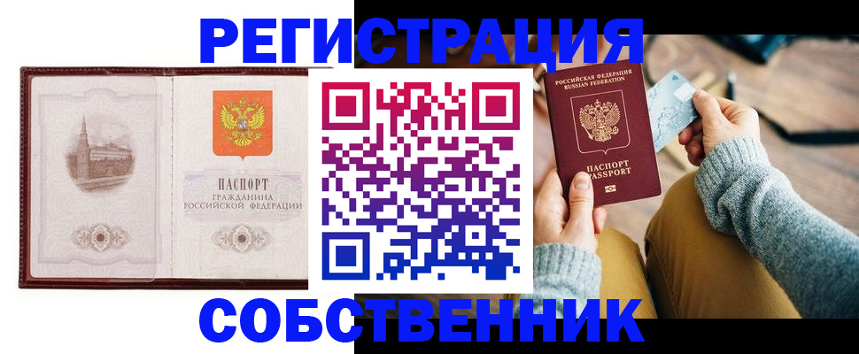 временная регистрация законно в Звенигороде