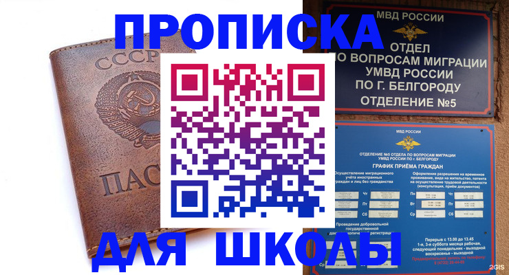 прописка для кредита в Звенигороде