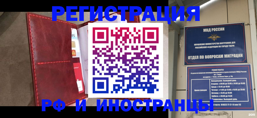 временная регистрация 2025 в Звенигороде