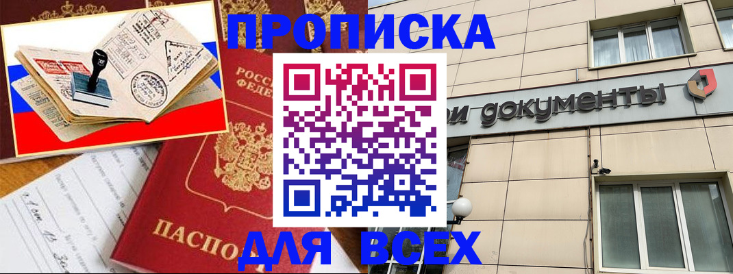 временная регистрация недорого в Звенигороде