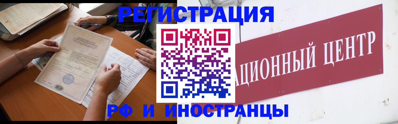 прописка регистрация в Звенигороде